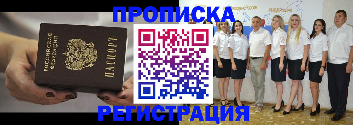 временная регистрация надежно в Голицыно