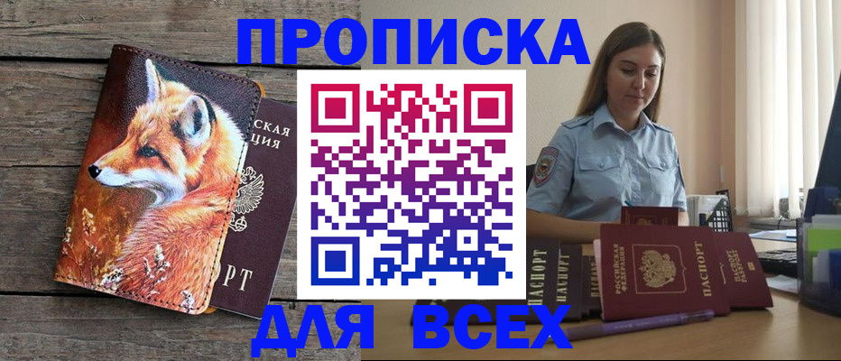 временная регистрация собственник в Голицыно