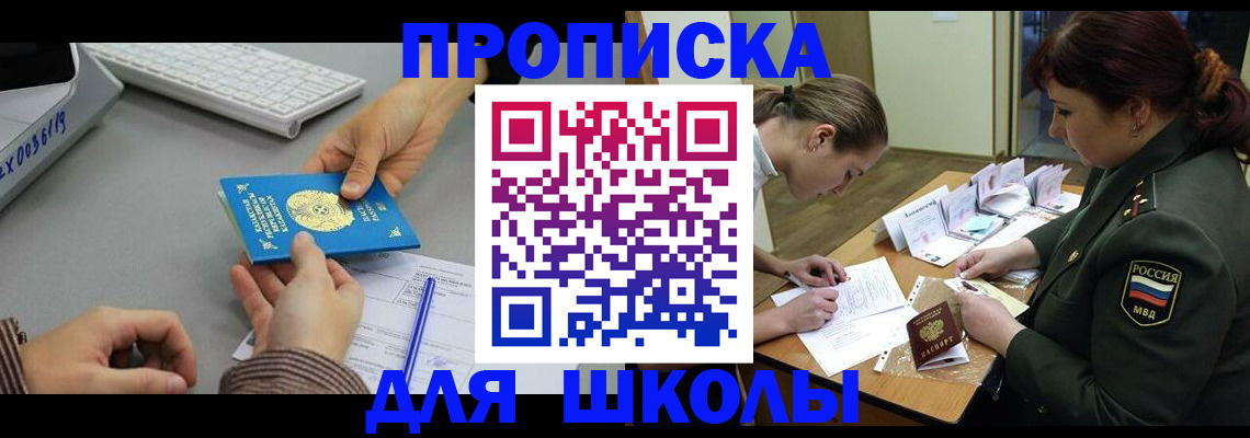 прописка для работы в Голицыно