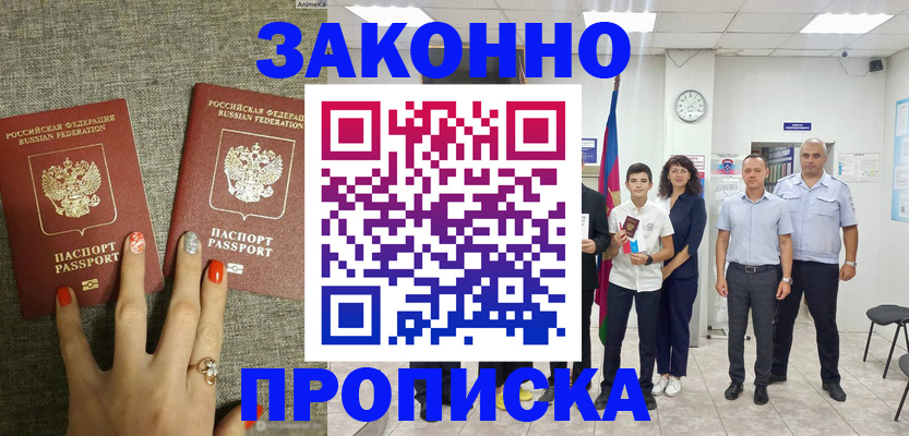 временная регистрация законно в Голицыно