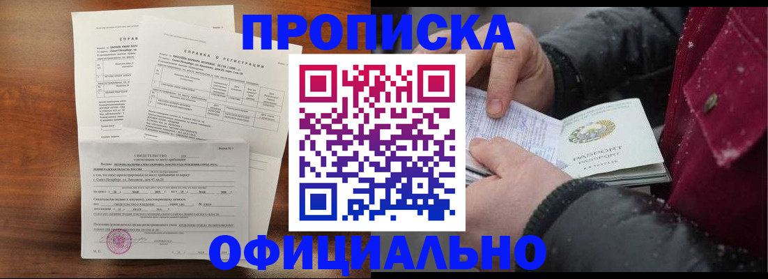 временная регистрация для школы в Голицыно
