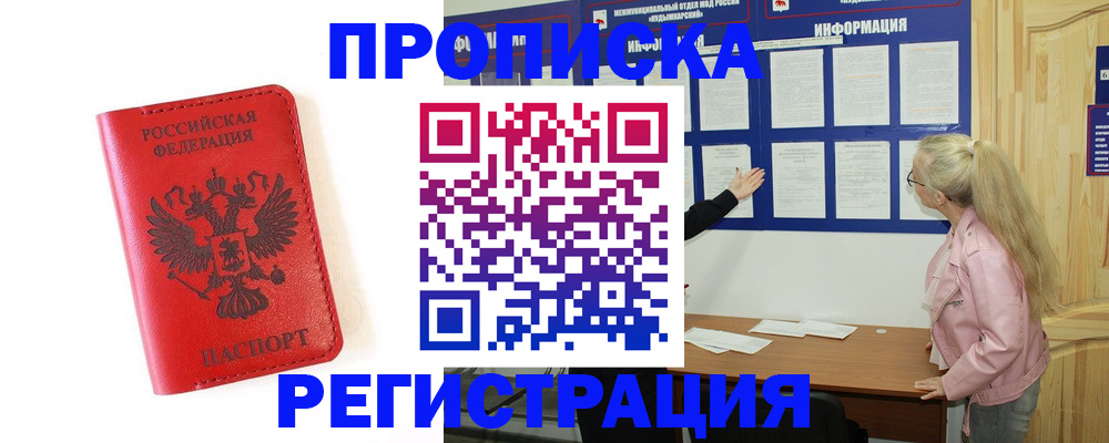 временная регистрация в Голицыно
