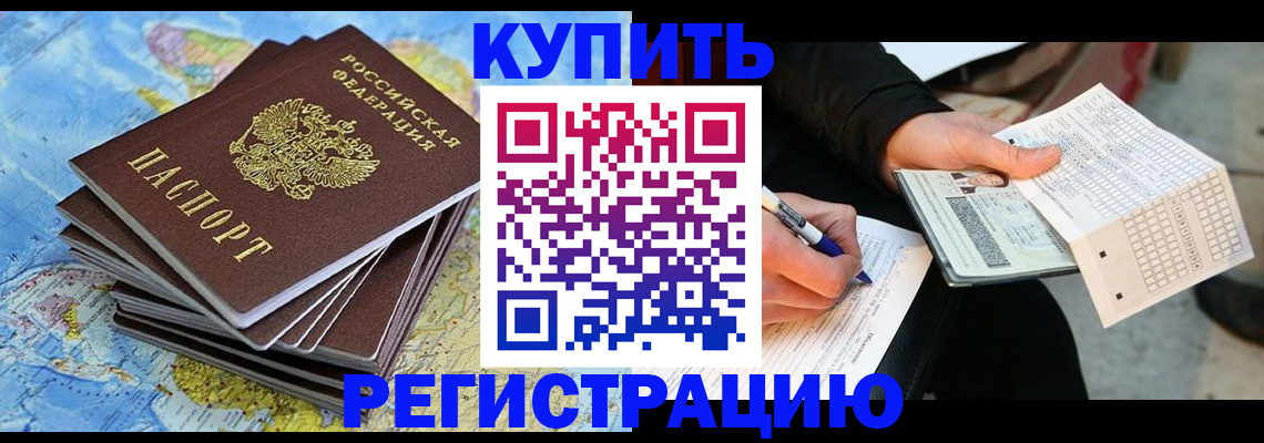 прописка для работы в Голицыно