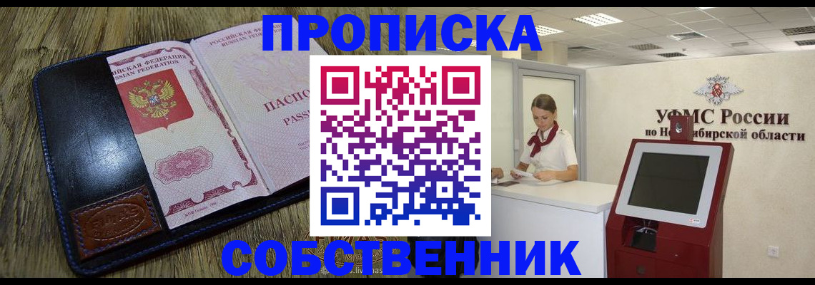 прописка гарантия в Голицыно