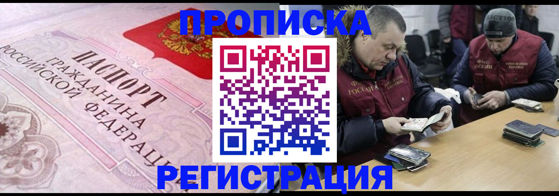 временная регистрация законно в Голицыно